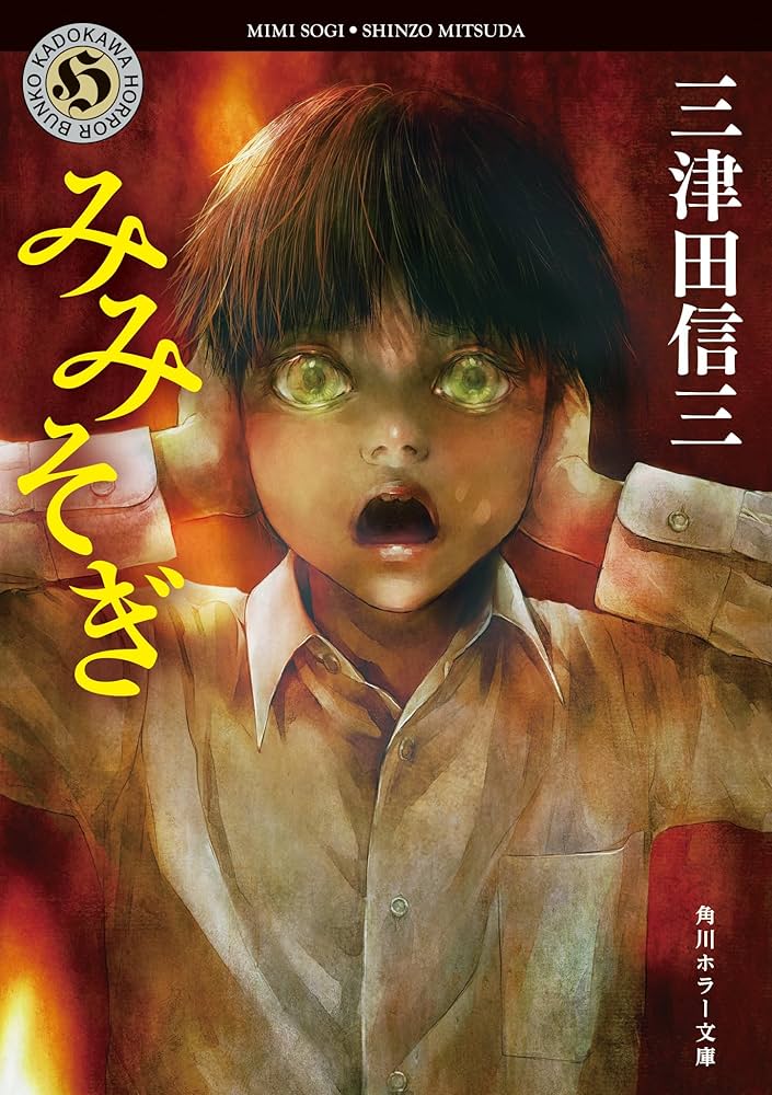 三津田信三文庫新書いろいろ32冊セット 三津田信三文庫新書いろいろ32冊セット - メルカリ